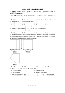 2019年浙江省高考数学试卷