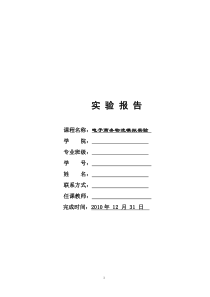 电子商务物流模拟实验报告3