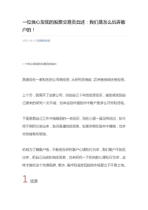 一位良心发现的股票交易员自述：我们是怎么玩弄散户的!