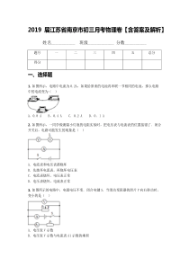 2019届江苏省南京市初三月考物理卷【含答案及解析】