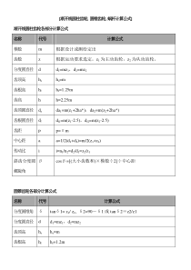 齿轮各部分计算公式