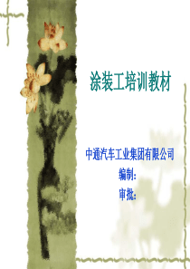 涂装前处理