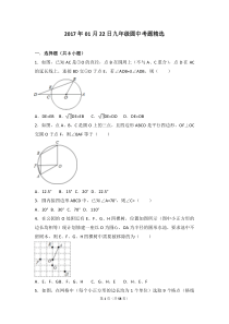 浙教版中考数学九年级圆中考题精选