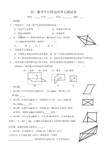 初二数学平行四边形单元测试卷