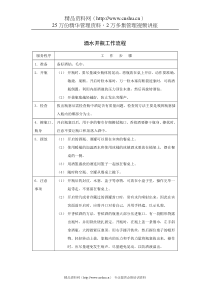 酒水开瓶工作流程