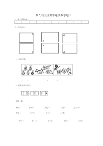 幼小衔接数学试题