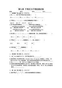 初一七年级下册数学不等式与不等式组试题及试卷答案