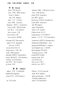 沪版-牛津小学阶段英语全部单词