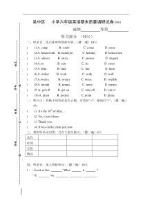 吴中区小学六年级英语期末质量调研试卷