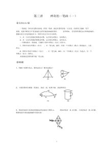 二年级奥数一笔画