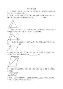 平行四边形难题