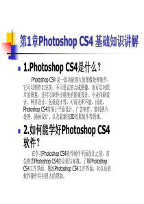 Photoshop-CS4基础教程