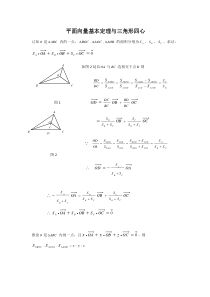 平面向量与三角形四心问题