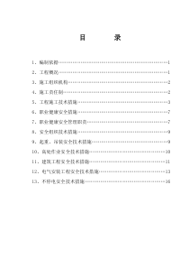 变电站施工安全、技术、组织措施(三措)