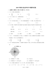 2019年浙江省金华市中考数学试卷