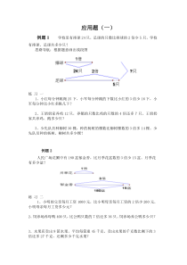 小学三年级奥数学应用题