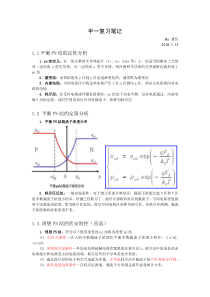 半导体器件物理I复习笔记