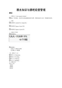 酒水知识与酒吧经营管理