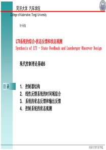 第六章状态反馈和状态观测..