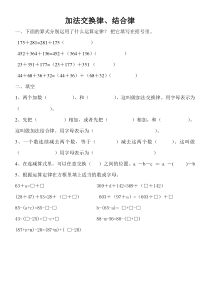 四年级下册数学加法交换律和结合律专项练习题