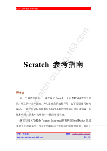 Scratch参考指南