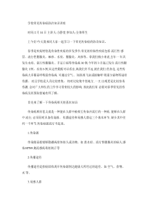 学校常见传染病防治知识讲座.