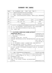 美洲教案第一课时(湘教版)