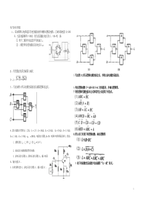 电子技术计算题