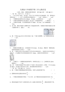 人教版六年级数学圆柱圆锥测试卷附答案