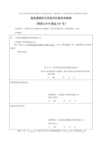 重大危险源辨识评价报告(最终版)