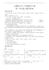 小学三年级数学下册单元测试试题全册