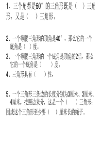 北师大版四年级下册三角形内角和的相关计算练习题-Microsoft-PowerPoint-幻灯片