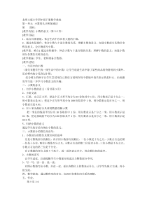 北师大版小学四年级下册数学教案