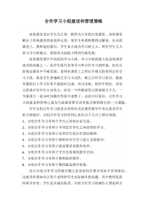 合作学习小组建设和管理策略