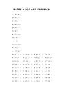 小学五年级语文素养竞赛试卷