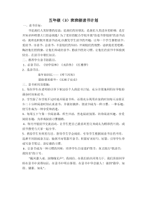 五年级(3)班班级读书计划