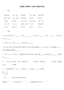 苏教版小学数学二年级下册期末试卷