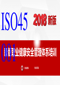 ISO45001-2018职业健康安全管理体系培训课件