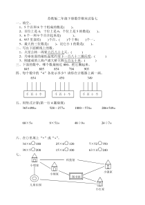 苏教版二年级下册数学期末试卷