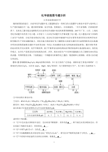 化学流程图专题解析