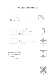 六年级数学上册组合图形的周长和面积[1].doc