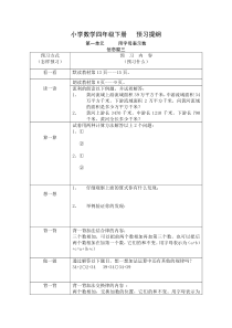 青岛版四年级下册预习学案-第一单元