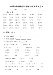 人教版小学三年级数学上册单元测试题-全套