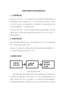 电动汽车交直流充电桩的主要区别