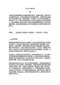 小学语文思维导图汇总