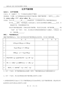 化学平衡常数学案