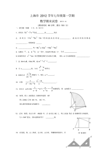 上海-七年级上-数学期末考试