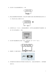初中物理右手定则练习题