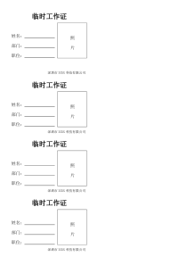 临时厂牌