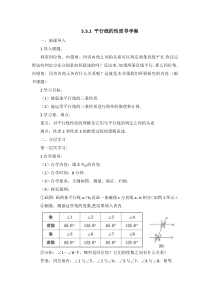 平行线的性质导学案